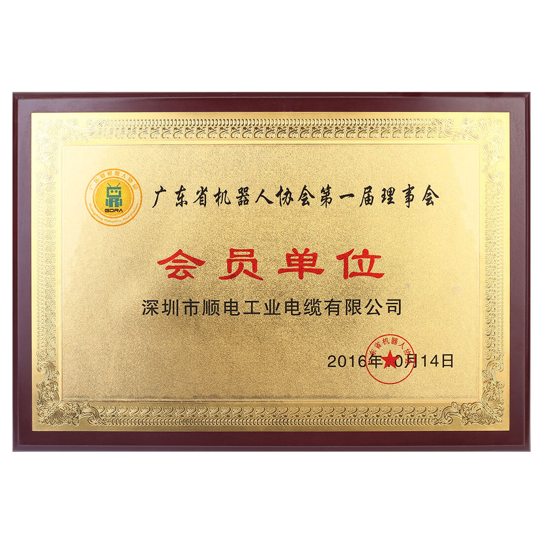 廣東省機(jī)器人協(xié)會(huì)第一屆理事會(huì)會(huì)員